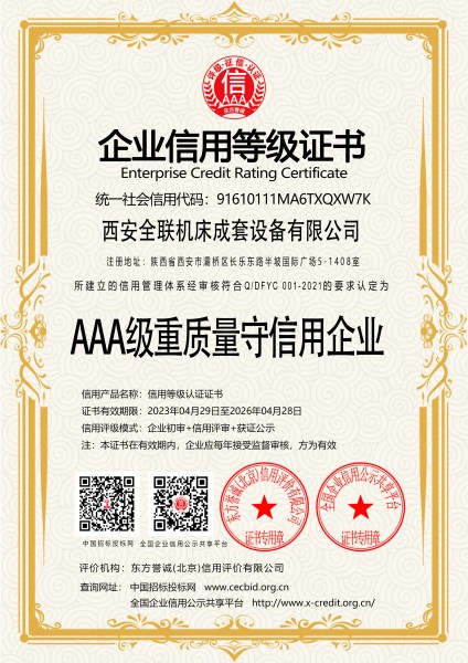 AAA級重質量守信用企業(yè)